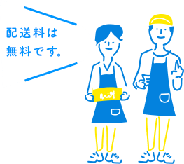 送料は無料です。